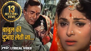 बाबुल की दुआएं लेती जा | Babul Ki Duwayein | HD Lyrical | Neel Kamal (1968) | Mohd. Rafi Sad Song