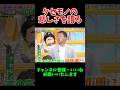 クセモノの悲しさを語る関本w #野球 #プロ野球 #おもしろ動画 #おもしろ #npb #面白い #面白い動画 #ダウンタウン #浜田雅功 #阪神タイガース