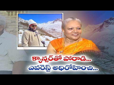 క య న సర త ప ర డ ఎవర స ట అధ ర హ చ న వ శ ఖ వ స Munni Kaisare Scales Everest Base Camp 