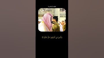 ما تيسر من سورة المعارج للشيخ سعود الشريم #قرآن