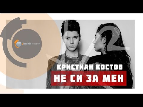 Kristian Kostov -  Ne si za men (7 октября 2016)