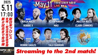 【LIVE】5月11日(日) BEST OF THE SUPER Jr.32［第2試合まで配信］| #BOSJ32  [Only 2 matches]