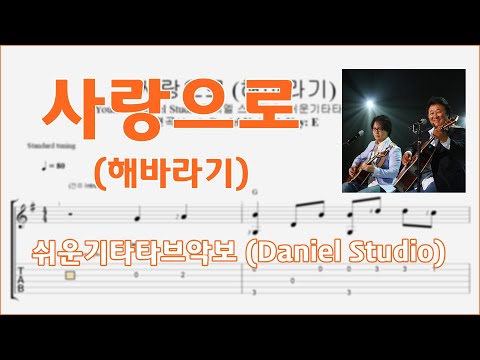 사랑으로 - 해바라기