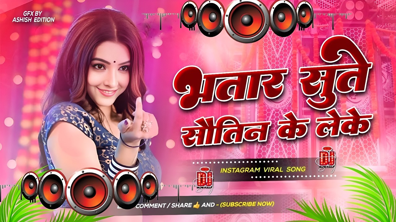Bhatar Sute Sautin Ke Leke #dj Song || Bhojpuri Song Dj || Nonstop Bhojpuri Dj Remix Song