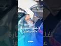 رضيع ن سي داخل سيارة في كاليفورنيا وكاد يفقد حياته لولا تدخل عاجل من الشرطة رضيع ن سي داخل سيارة في كاليفورنيا وكاد يفقد حياته لولا تدخل عاجل من الشرطة