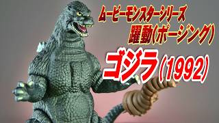 MMS Posing] Godzilla (1992) Review!! - YouTube