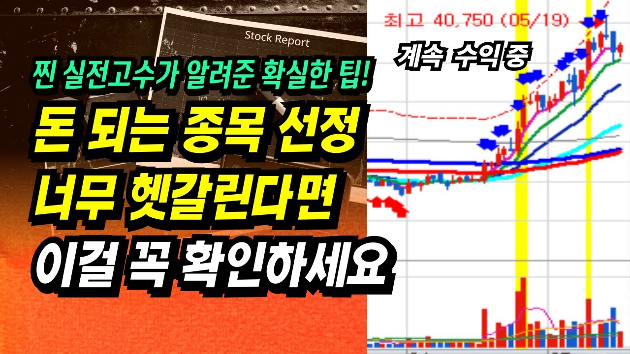 수익 나는 종목 결정이 훨씬 쉬워집니다. 헷갈린다면 이걸 꼭 확인하세요! ㅣ이제 주식으로 돈 좀 벌어 봅시다.ㅣ부자회사원 주식투자 강의 공부 책 추천