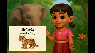Learn Animals in Thai with Suri!