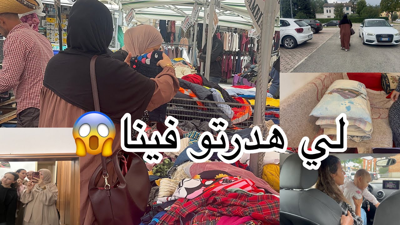 نهار السوق مع امي😱واش هدرت امي😔😭عرضتني ميمي على ❌جانا خويا و مرتو في آخر دقيقه😰
