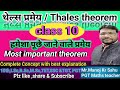 Thales theorem class 10 |most important theorem |BPT theorem|Thales theorem proof | थेल्स प्रमेय|