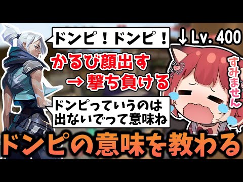 4000-Hour Player Gets Taught the Meaning of "Donpi" by a Silver Teammate [Karubi Akami Vtuber/Cli...