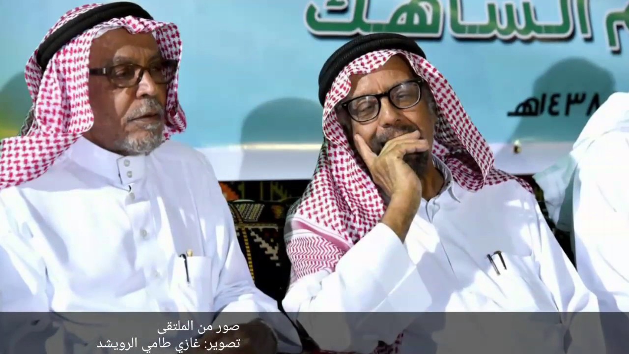 ملتقى ابناء اسرة الرويشد في ام الساهك