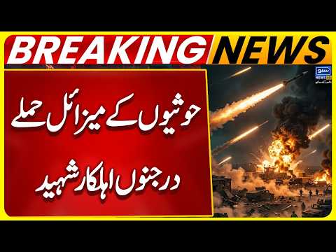 Houthi Missile Attacks | Dozens of Personnel Reportedly Ma*****d | Breaking News | Suno News HD
