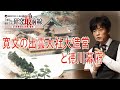 【講座】寛文の出雲大社大造営と徳川幕府