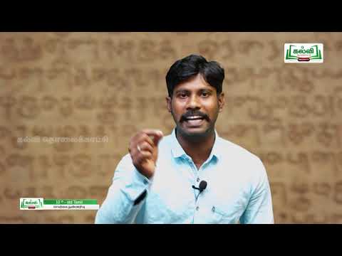 10th Std KALVI TV Video - தமிழ் |தமிழ் | உரைநடை உலகம் | செயற்கை நுண்ணறிவு |அலகு4 | பகுதி1