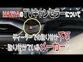 取り付けは【自己責任】ディーラーでは取り付け不可なTVキャンセラー‼我が家の８くんは【データシステム】を取り付けてます‼