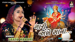 GEETA RABARI || Mari Ambe Maa Na || of my Ambe | Geeta Rabari || Navratri Special 2020