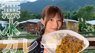【キャンプ飯】絶品！無水カレー作ってみた【ダッチオーブン】