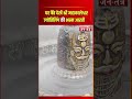 घर बैठे देखें श्री महाकालेश्वर ज्योतिलिंग की भस्म आरती #Mahakaleshwar #BhasmaAarti #Ujjain