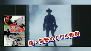 ガン・ファイト　Gun Fight 「続・荒野の一ドル銀貨　南から来た用心棒　怒りの荒野・続・さすらいの一匹狼　・荒野の一ドル銀貨」ジュリアーノ・ジェンマ