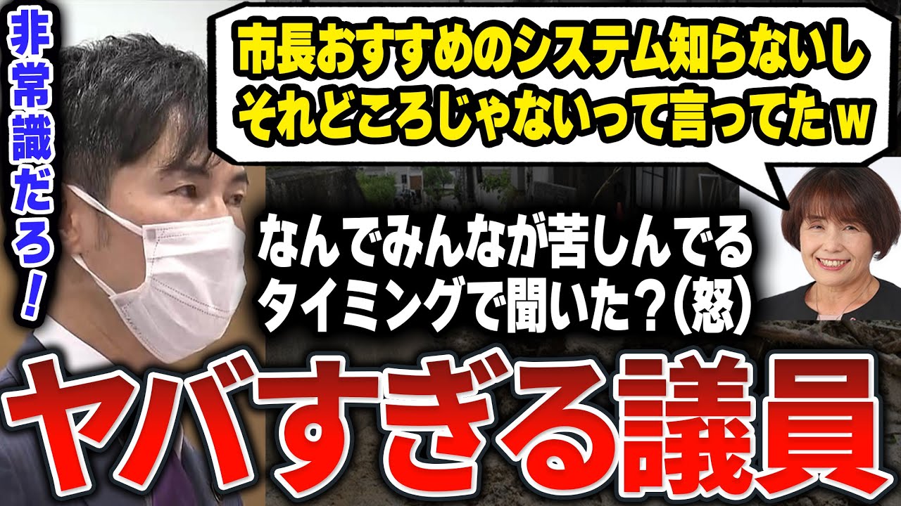 【石丸市長】被災者の苦境を軽視する山根議員の言動に呆れる。【安芸高田市 / 石丸市長 / 山根議員】