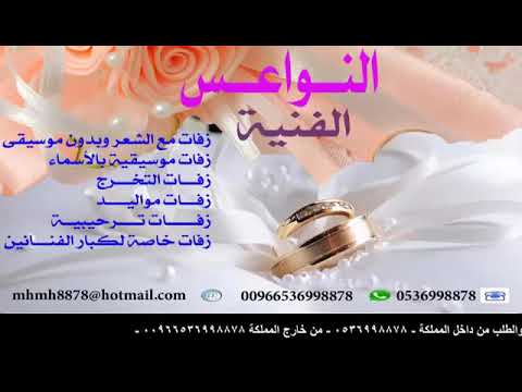 مقدمة دخلة عروس بدون موسيقى لا اله الا الله حسين الجسمي مجانيه بدون حقوق