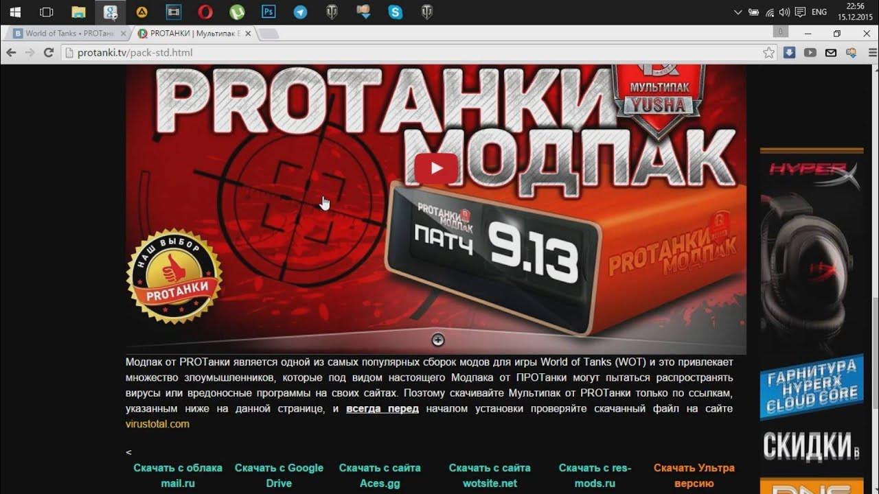 Модпак протанки extend. Модпак протанки. протанки тв. протанки тв оф сайт.