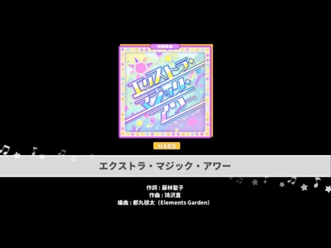 【Bang Dream】Hello，Happy World! - エクストラ・マジック・アワー (Hard)