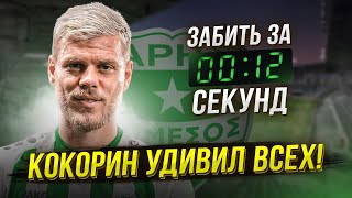 Что сотворил Кокорин! Простим за всё?