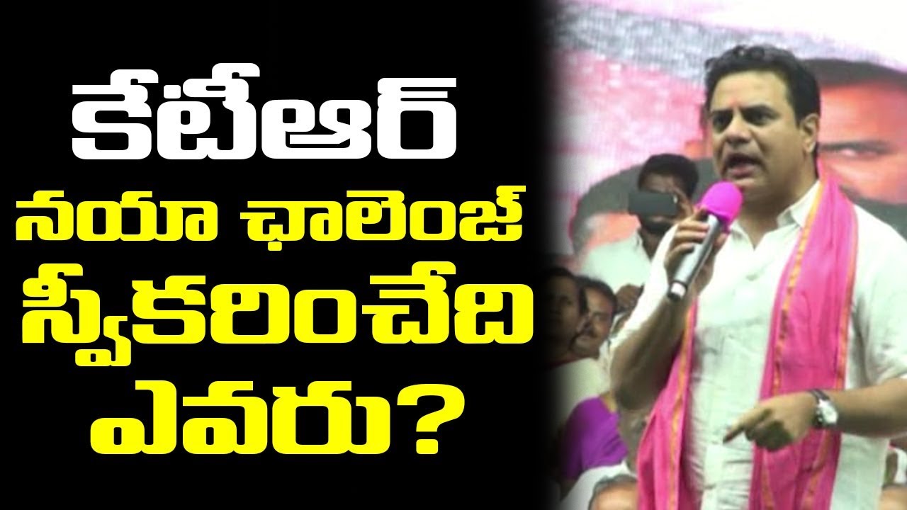 TRS Vs Congress | Minister KTR New Challenges Uttam Kumar Reddy | Fires on Congress | Cm KCR