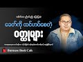 ခေတ်ကိုထင်ဟပ်သော ဝတ္ထုများ၊ ဆရာညီမင်းညို