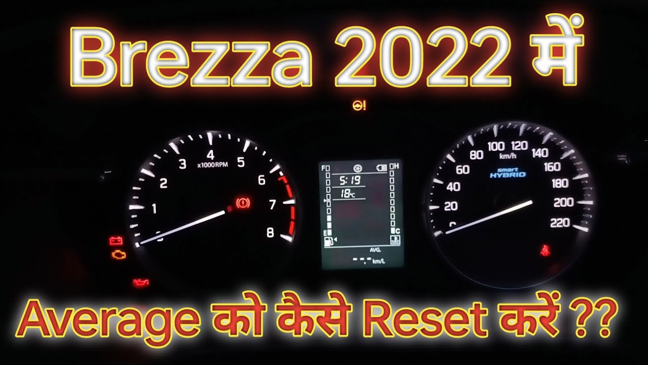 New Brezza में ट्रिप जीरो कैसे करें 👌 New Brezza mai Average Reset kaise kare 🔥Kishu TV