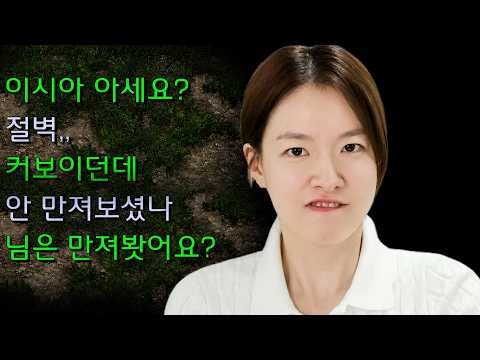 "이시아 응원단" 방 만들고 온갖 굴욕을 맛본 고해형!?ㅋㅋ