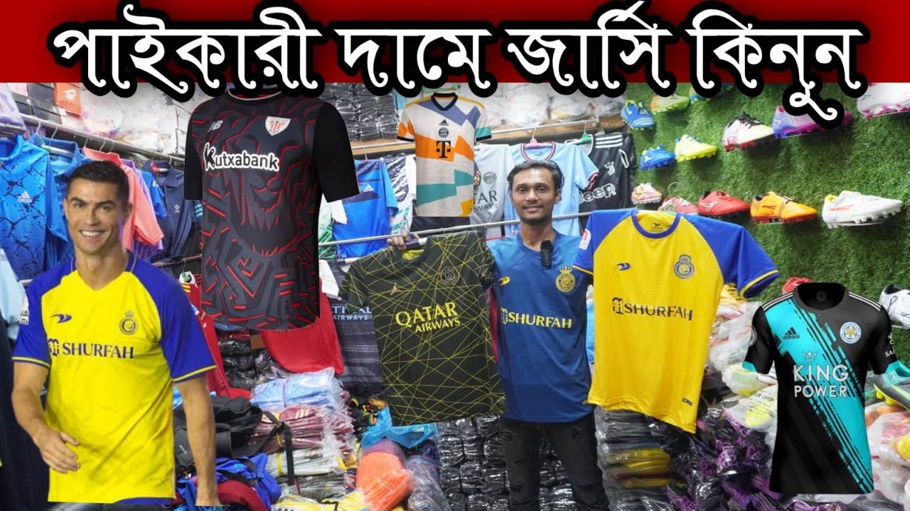 Wholesale Football Jersey Shop In Bangladeshভিবিন্ন ক্লাব টিমের জার্সি
