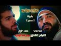 شاهد كواليس فيلم خطيب مراتي بطولة احمد سعد ومحمد طارق واخراج احمد عفيفي 2019