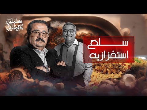 سلع استفزازية كلمتين في دقيقتين مع أحمد البيلي