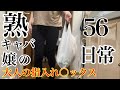 56話 入れたきゃ入れなさい。奥まで。