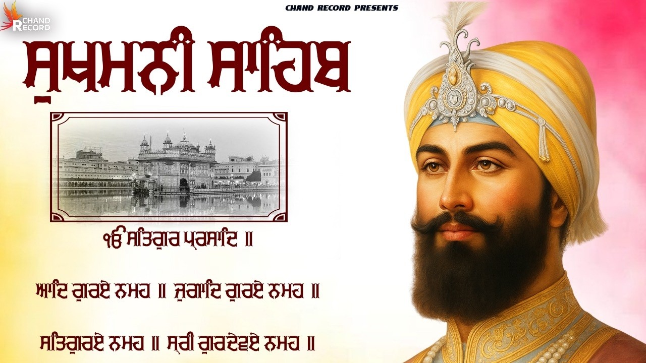 Sukhmani Sahib Da Path \\ Sukhmani Sahib \\ ਸੁਖਮਨੀ ਸਾਹਿਬ ਨਿਤਨੇਮ \\ Sukhmani