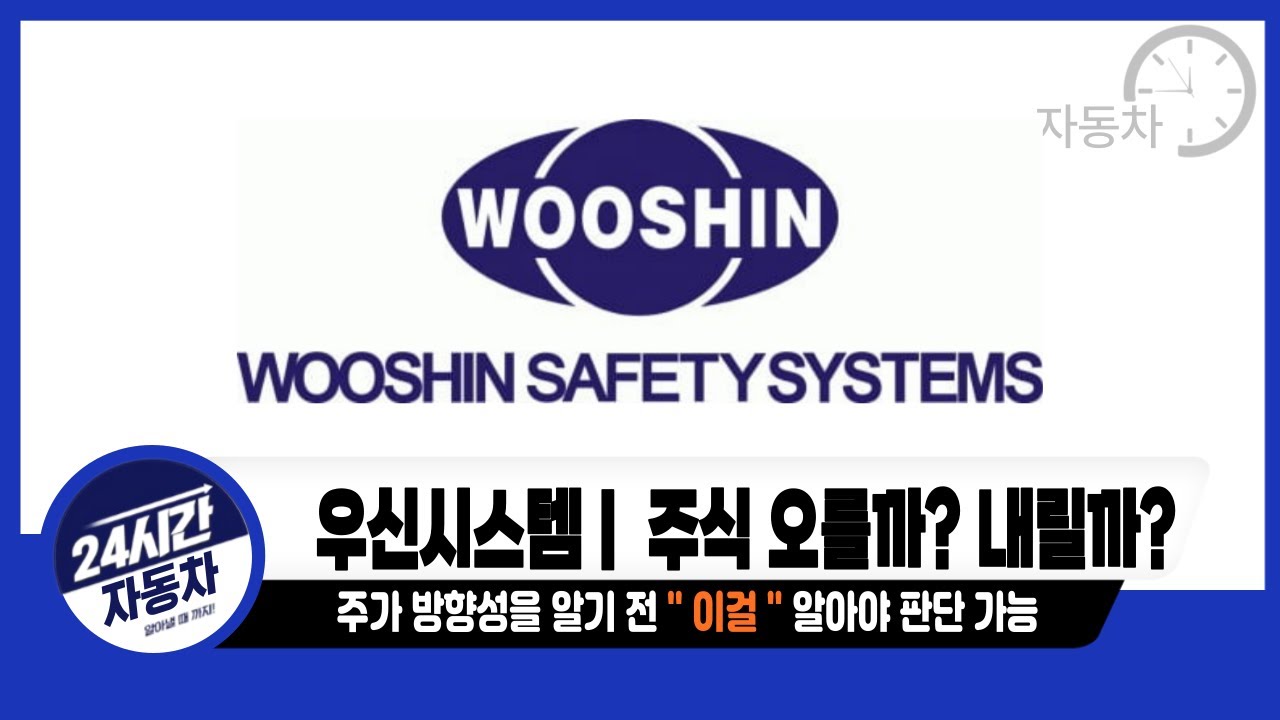 [우신시스템] 주가 방향성 