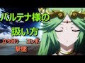 初・中級者向け パルテナ解説動画 コンボ立ち回り撃墜等【スマブラSP】
