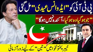 PTI gets ADVANCE EIDI | Struggle for 