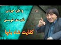 Kifayat shah bacha  wa yara charsi band ka da loge  pashto song new  tariq zaman zia