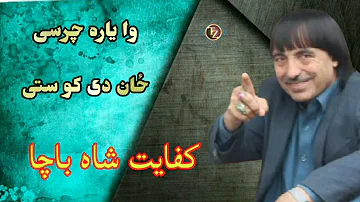 kifayat shah bacha | wa Yara charsi band ka da loge | Pashto song new | Tariq Zaman Zia