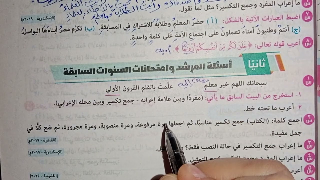 حل اسئلة الكتاب والمرشد على درس إعراب المغرد وجمع التكسير للصف الاول الاعدادي الأزهرى ترم أول 2026
