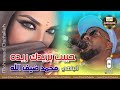 الباهي محمد ضيف الله حبيب بريدك ريده 