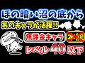 【にゃんこ大戦争】にゃんこレンジャーで簡単！ほの暗い沼の底から（河の流れのように）を本能なしレベル40無課金キャラで攻略！【The Battle Cats】