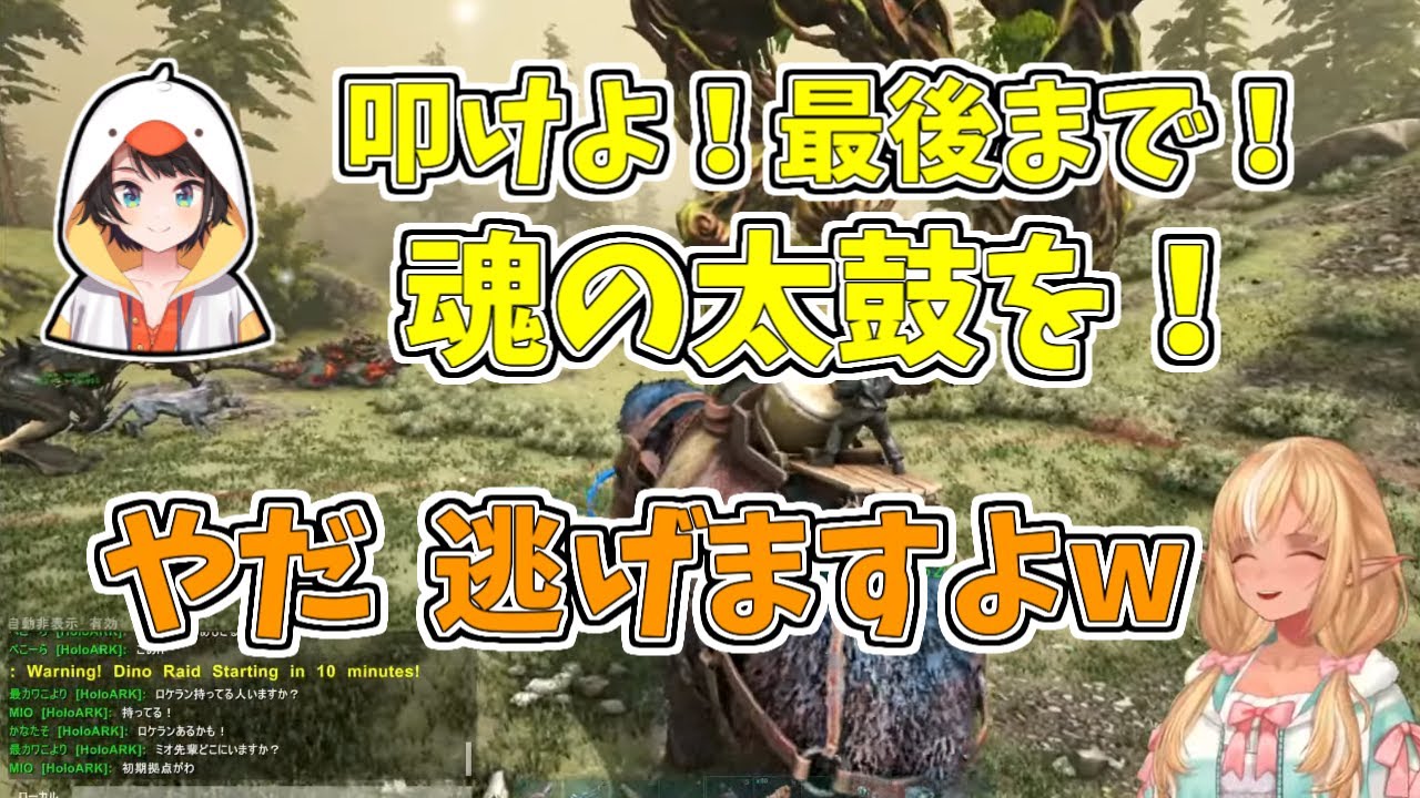 【ホロライブ切り抜き】スバルちゃんとマンモスで出撃するも魂の太鼓は拒否するフレアちゃん【不知火フレア／大空スバル／#ホロARK】