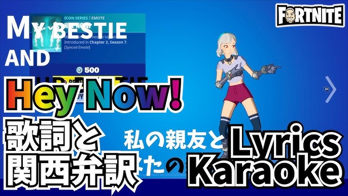 Hey Now の元ネタ曲フォートナイト フォートナイト 元ネタ エモート Youtube Hey Now の元ネタ曲フォートナイト フォートナイト 元ネタ エモート Youtube