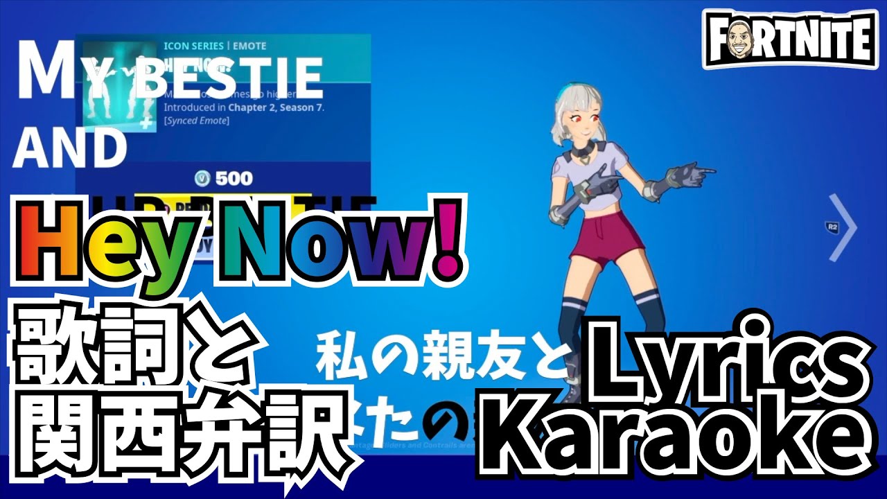 エモート X 関西弁訳 X Hey Now Viva Colonia