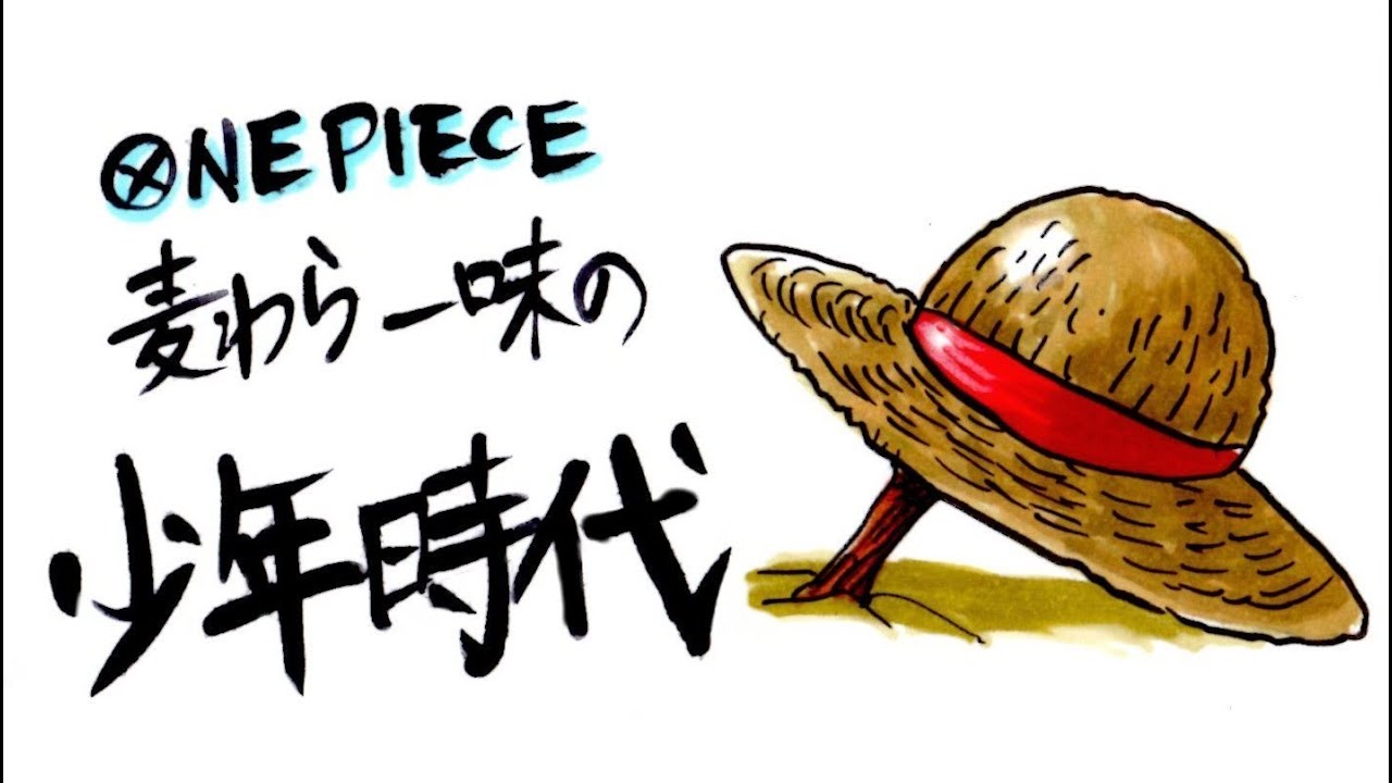 One Piece 麦わら一味の少年時代 Youtube